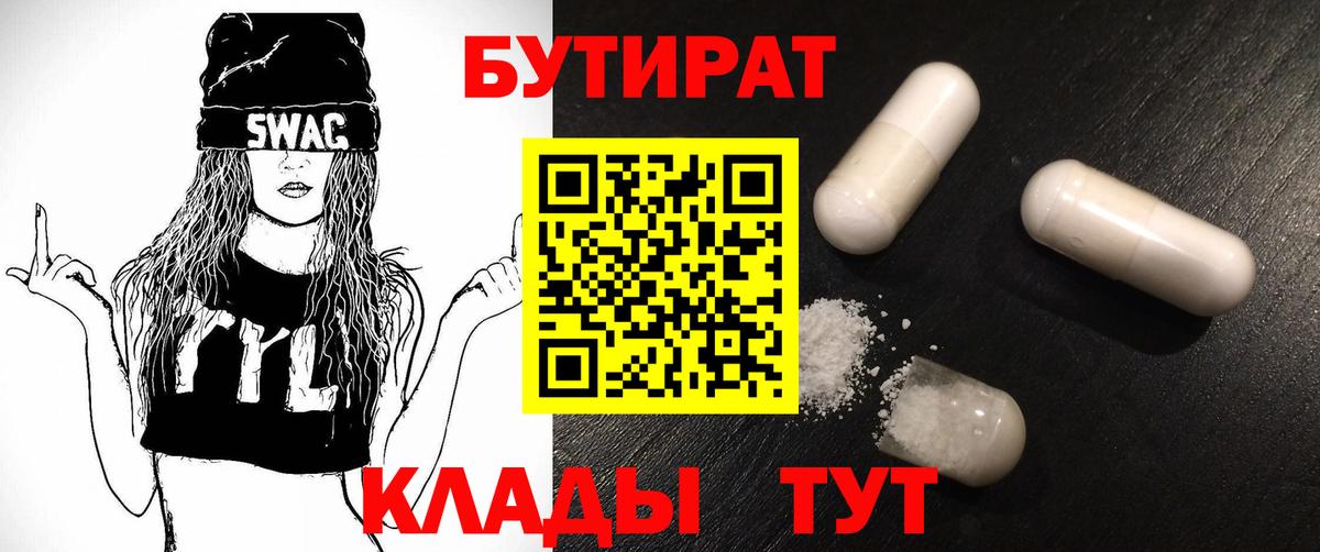 Бутират оксибутират Ревда
