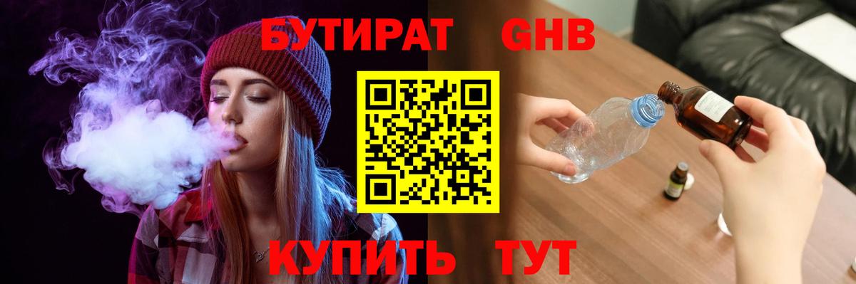 БУТИРАТ вода  БУТИРАТ  Ревда  Вход с VPN 