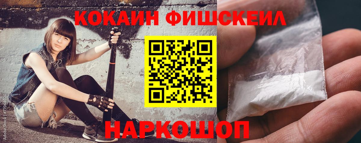 Cocaine Fish Scale Ревда