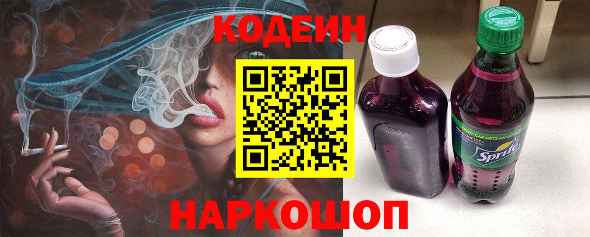 Кодеин Purple Drank Ревда