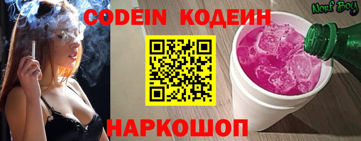 Кодеиновый сироп Lean напиток Lean (лин)  наркошоп  Ревда  Codein напиток Lean (лин)  Вход с VPN 