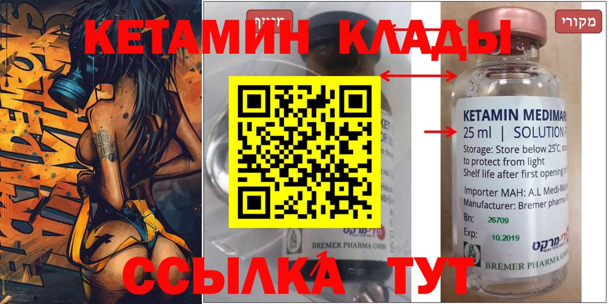 Ревда  Кетамин VHQ  Вход с VPN 