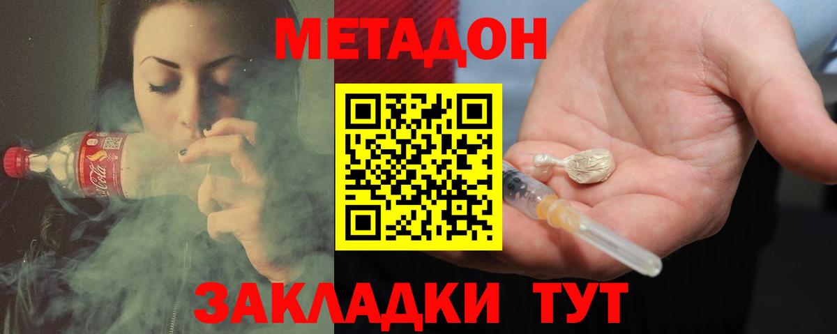 Метадон белоснежный  Вход с VPN  Метадон methadone  Ревда 