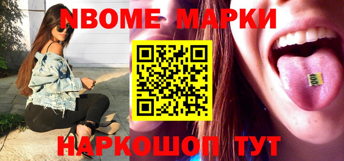Марки NBOMe  Вход с VPN  Марки N-bome 1500мкг  Ревда  Марки N-bome 1500мкг 